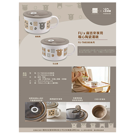 FUx麻吉來享用暖心陶瓷湯碗